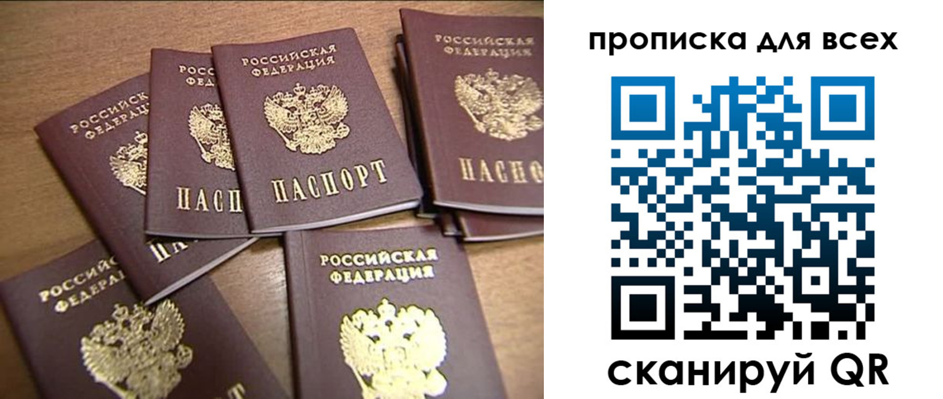 временная регистрация для школы в Москве