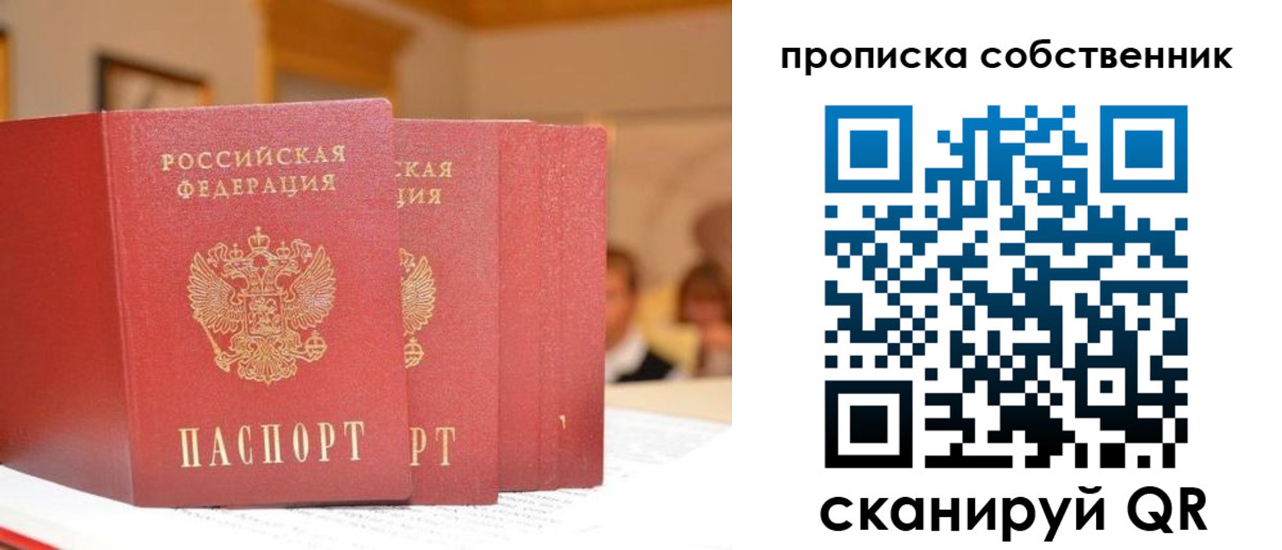 временная регистрация собственник в Москве