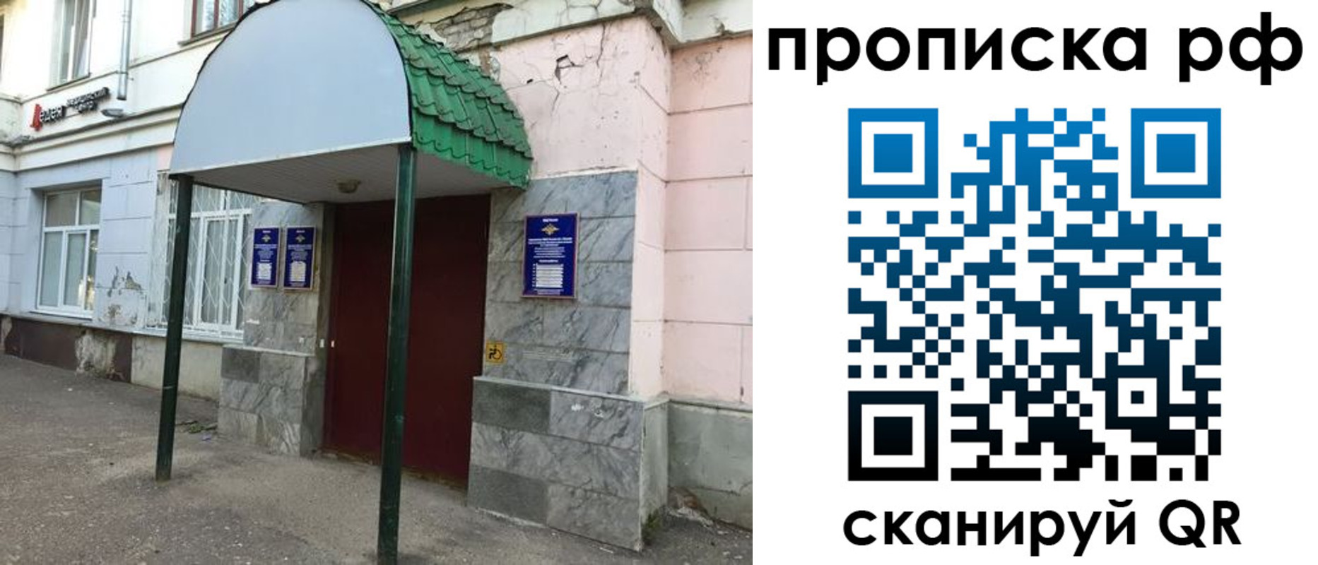 регистрация в Москве