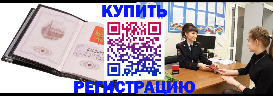 временная регистрация недорого в Москве