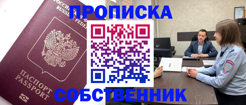 временная регистрация в квартире в Москве