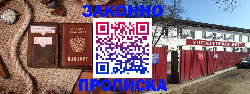 прописка поиск в Москве