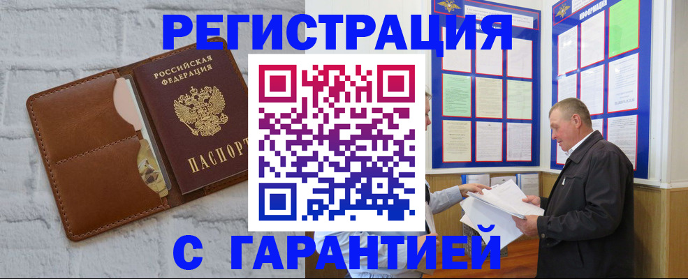 прописка для работы в Москве