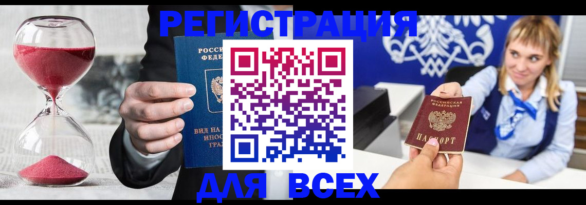 прописка в квартире в Москве