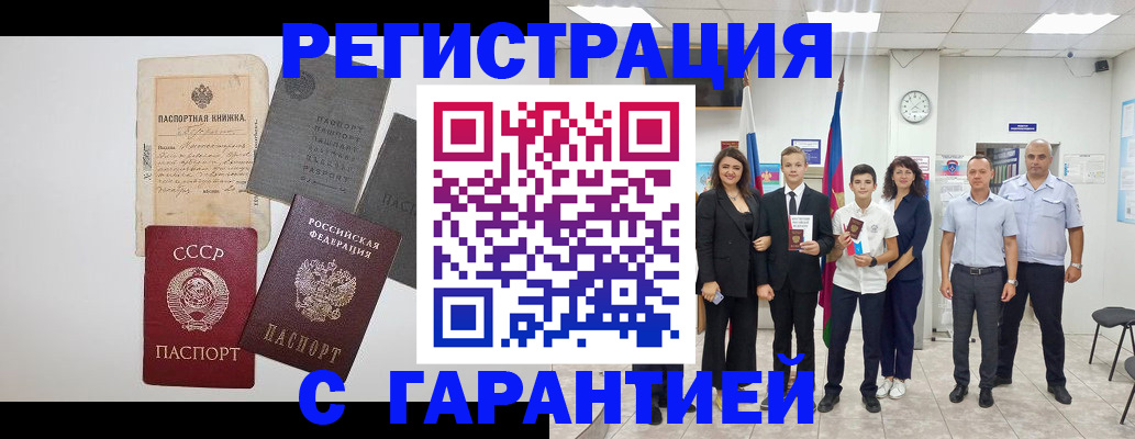 временная регистрация гарантия в Москве