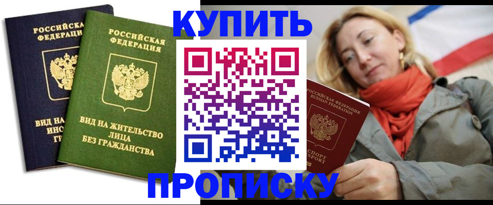 прописка для кредита в Москве