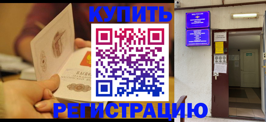 прописка для военкомата в Москве