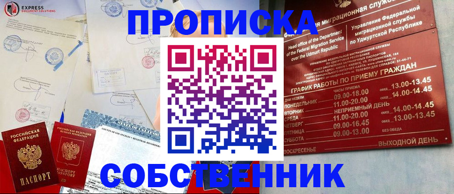 временная регистрация в квартире в Москве